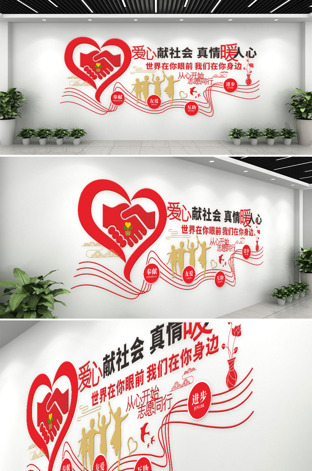 社会爱心互帮互助爱心驿站文化墙