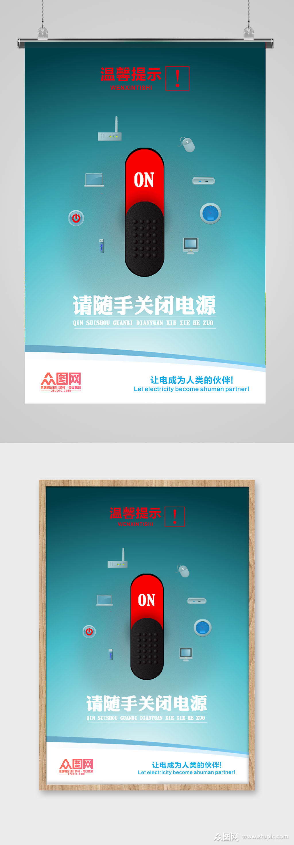 温馨提示节约用电海报