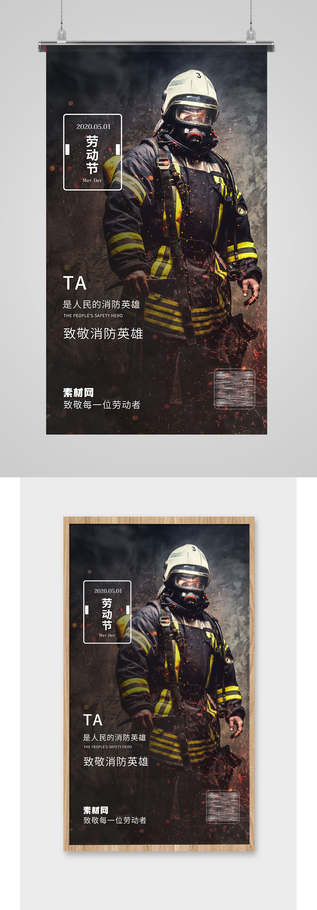 五一劳动节致敬消防海报
