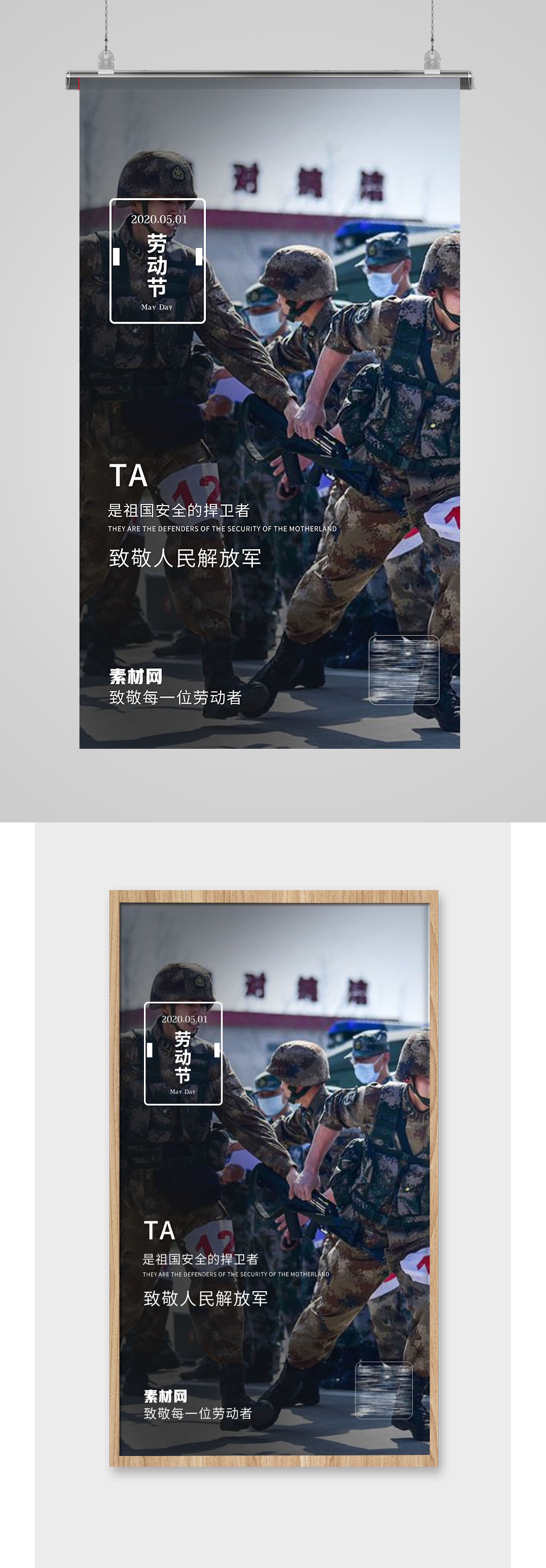 五一劳动节致敬军人海报