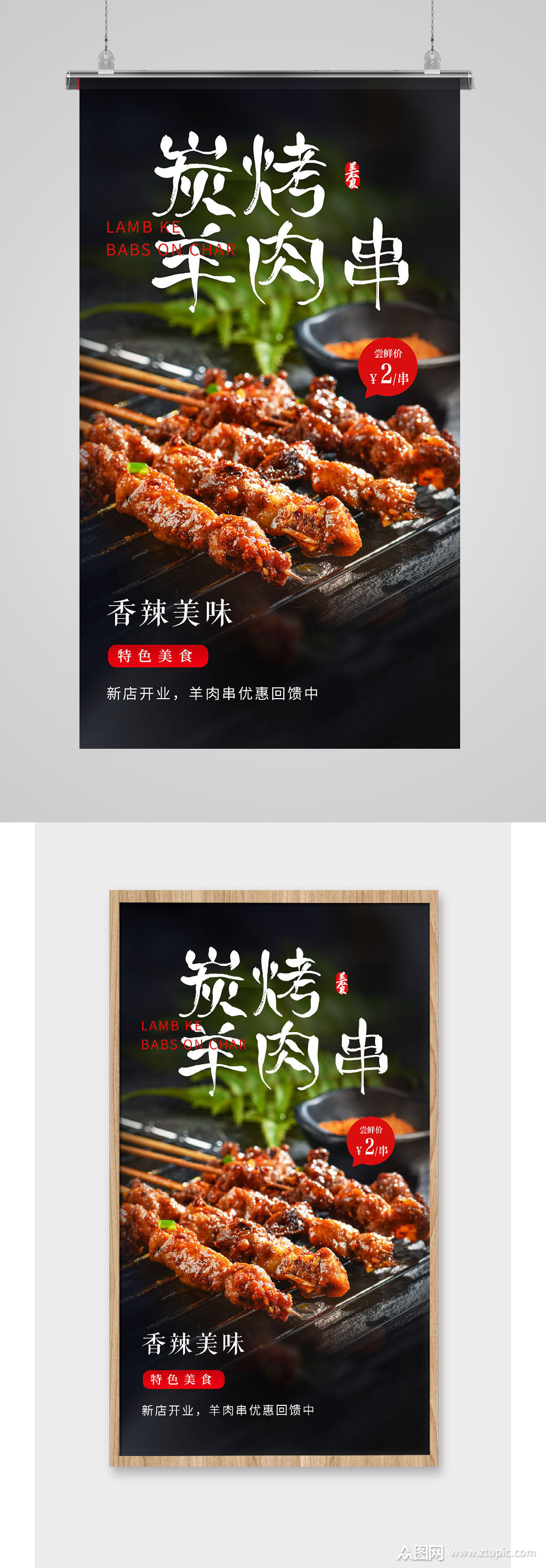 简约碳烤羊肉串烧烤宣传促销海报