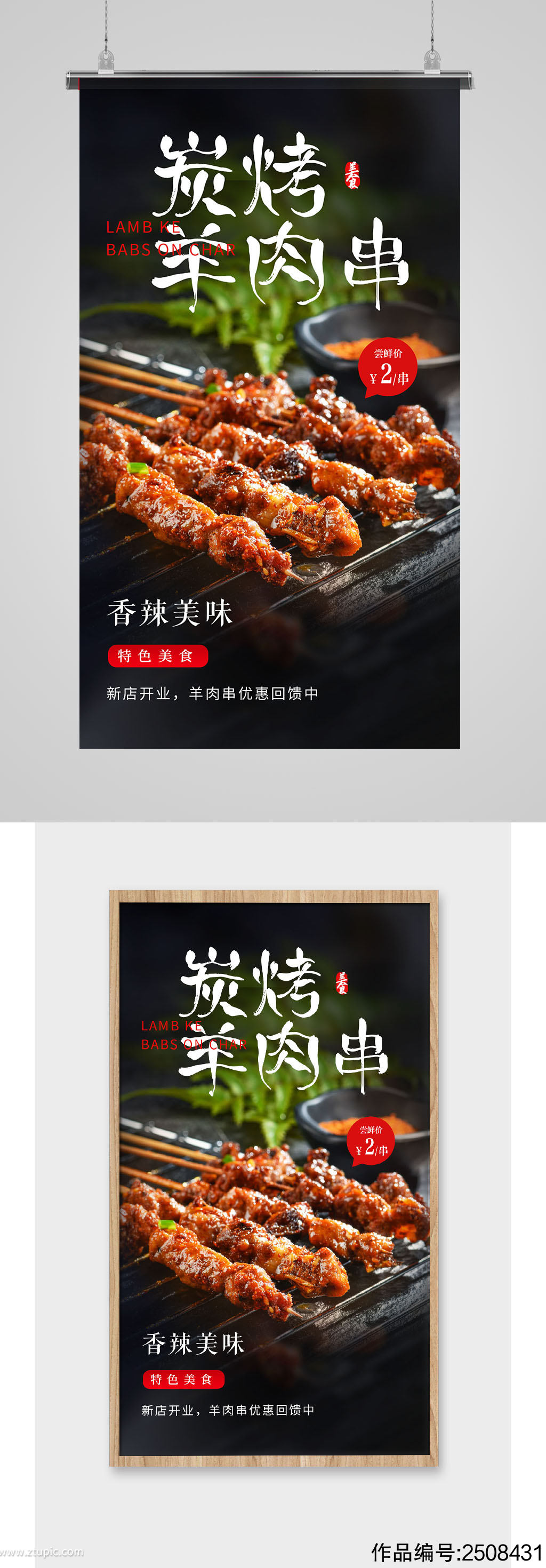 简约碳烤羊肉串烧烤宣传促销海报