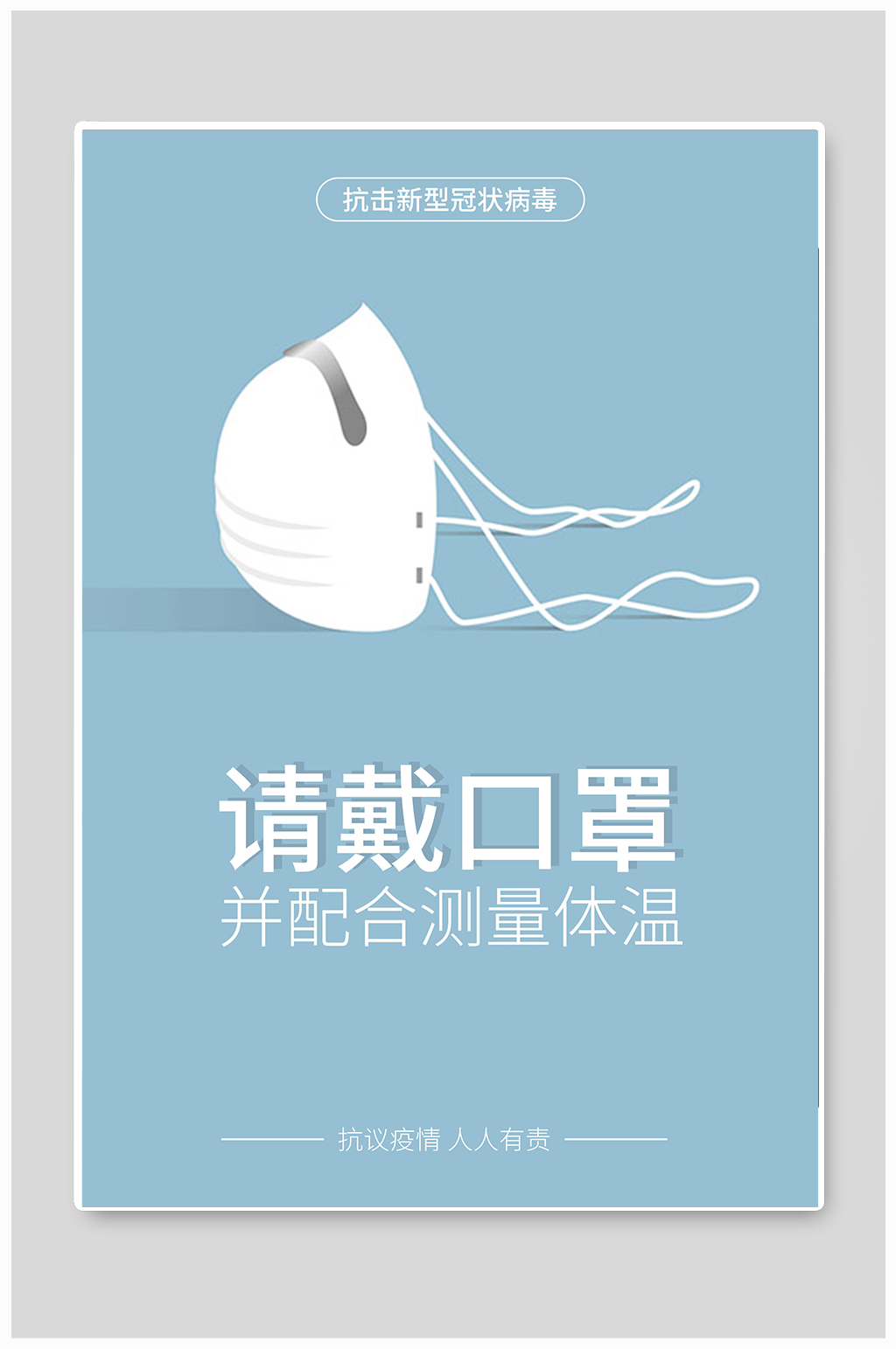 新冠疫情防控宣传海报素材