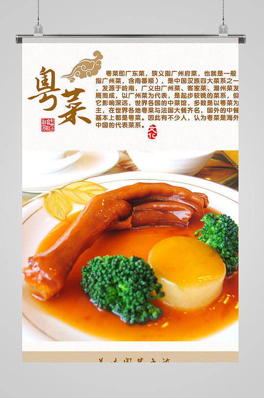特色美食粤菜海报设计