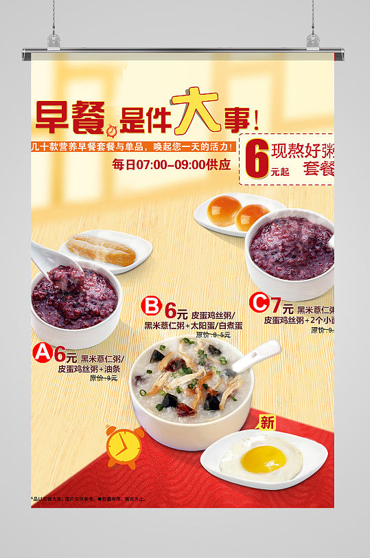 早餐特色美食小吃海报设计