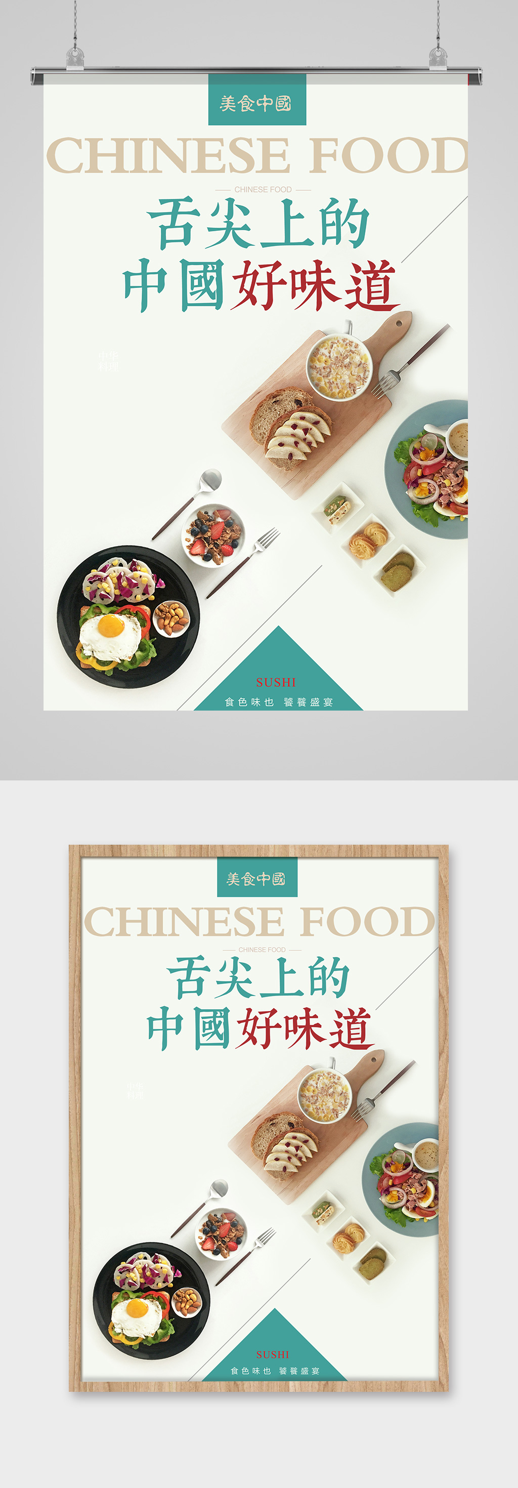 舌尖上的美味特色小吃海报