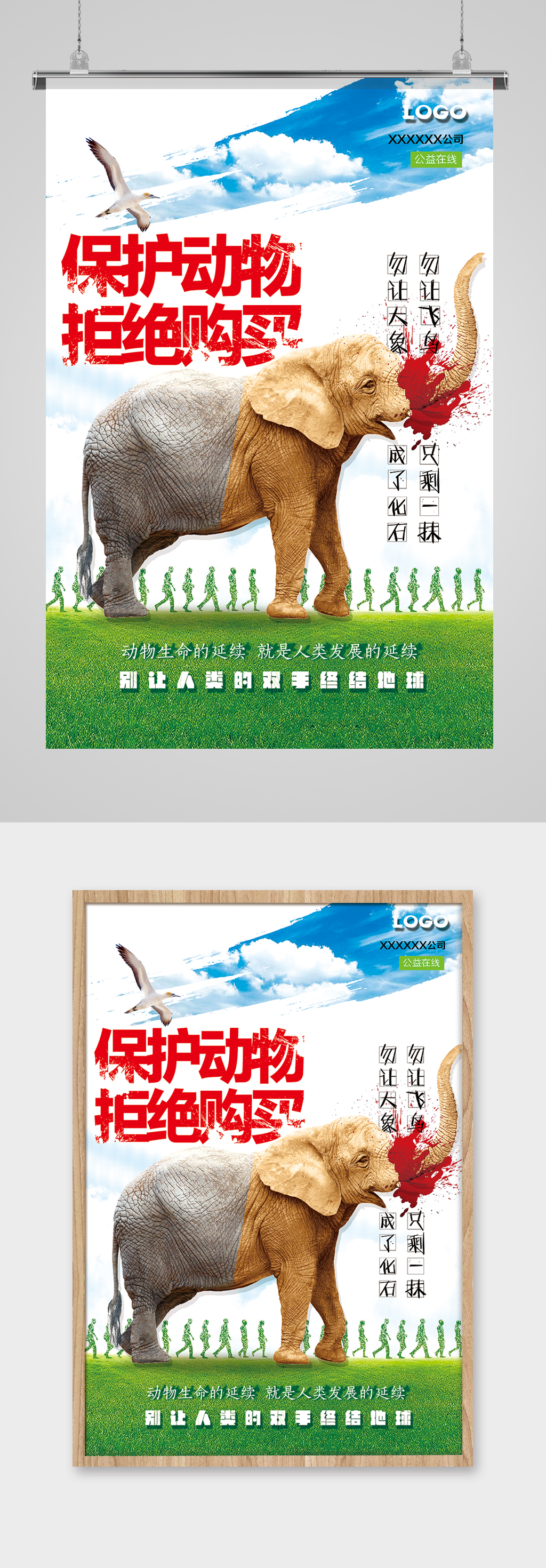 珍惜生命保护动物公益海报保护动物海报