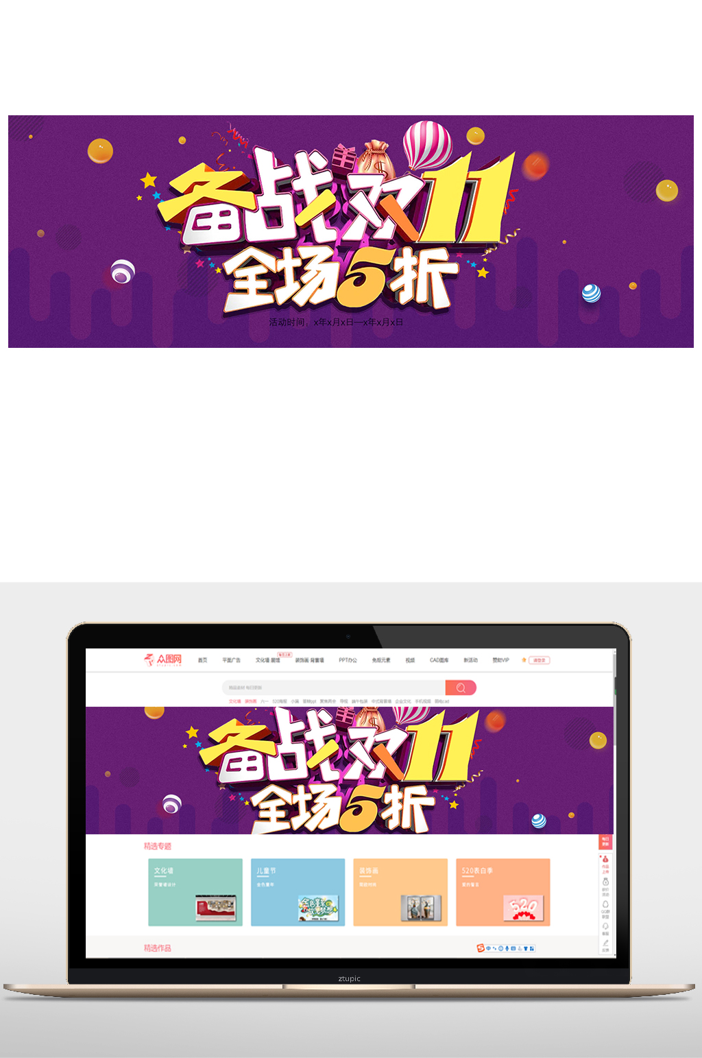 备战双十一购物节海报设计