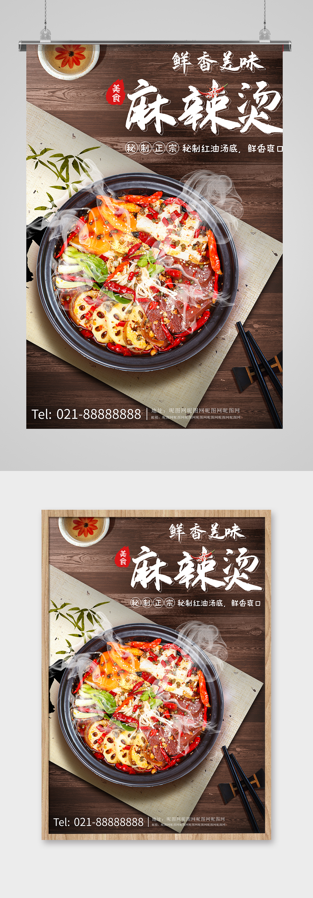 美味麻辣烫美食海报设计