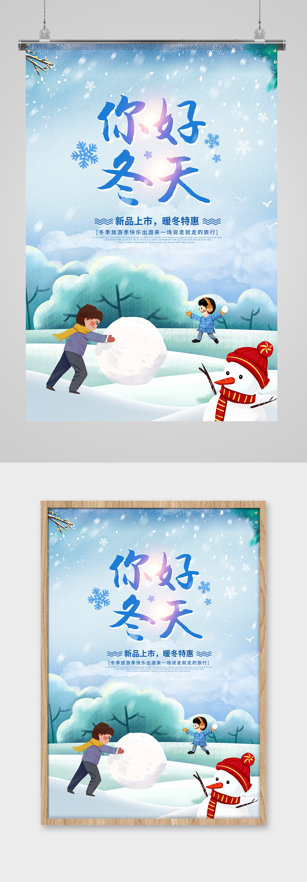 温暖冬季你好冬天海报设计