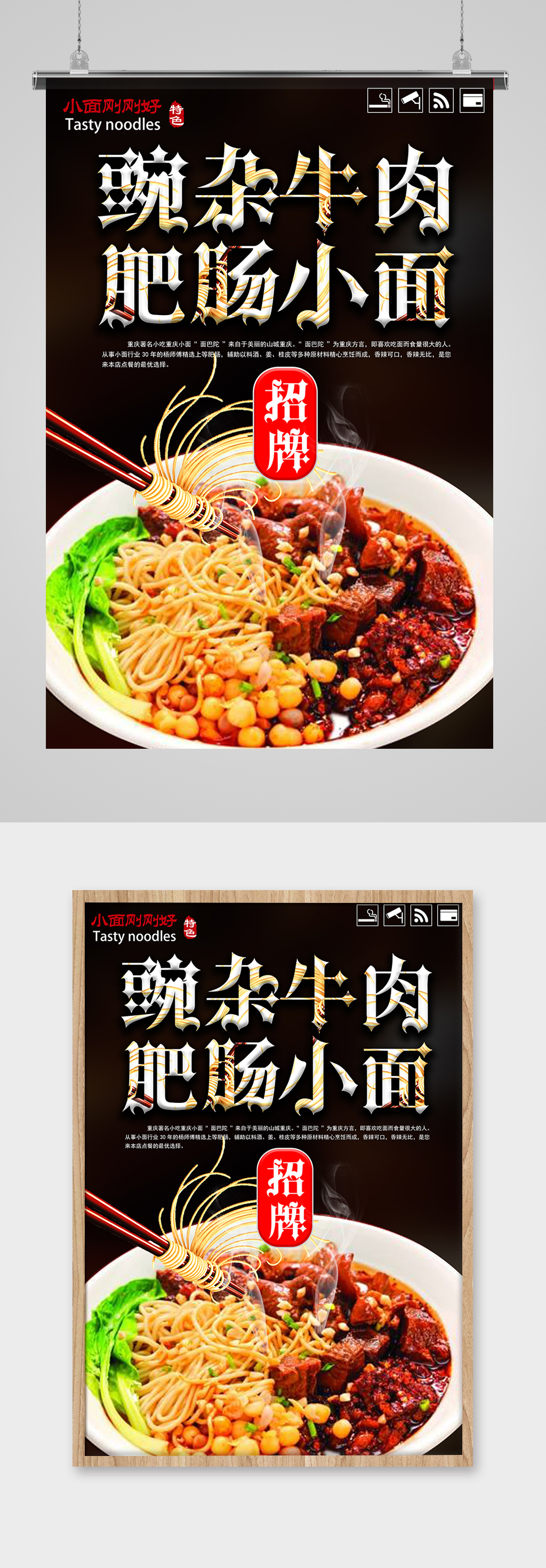 舌尖上的美食牛肉面海报