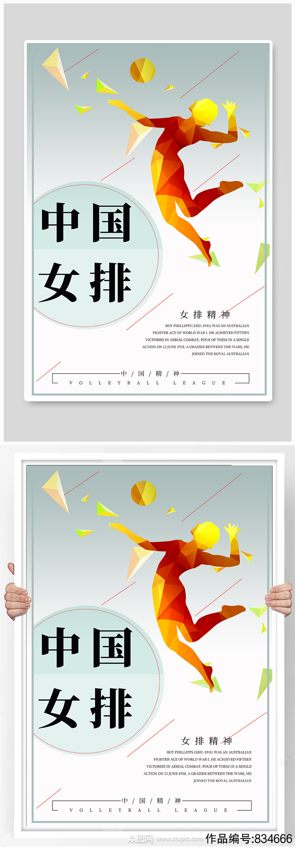 中国女排精神宣传海报素材