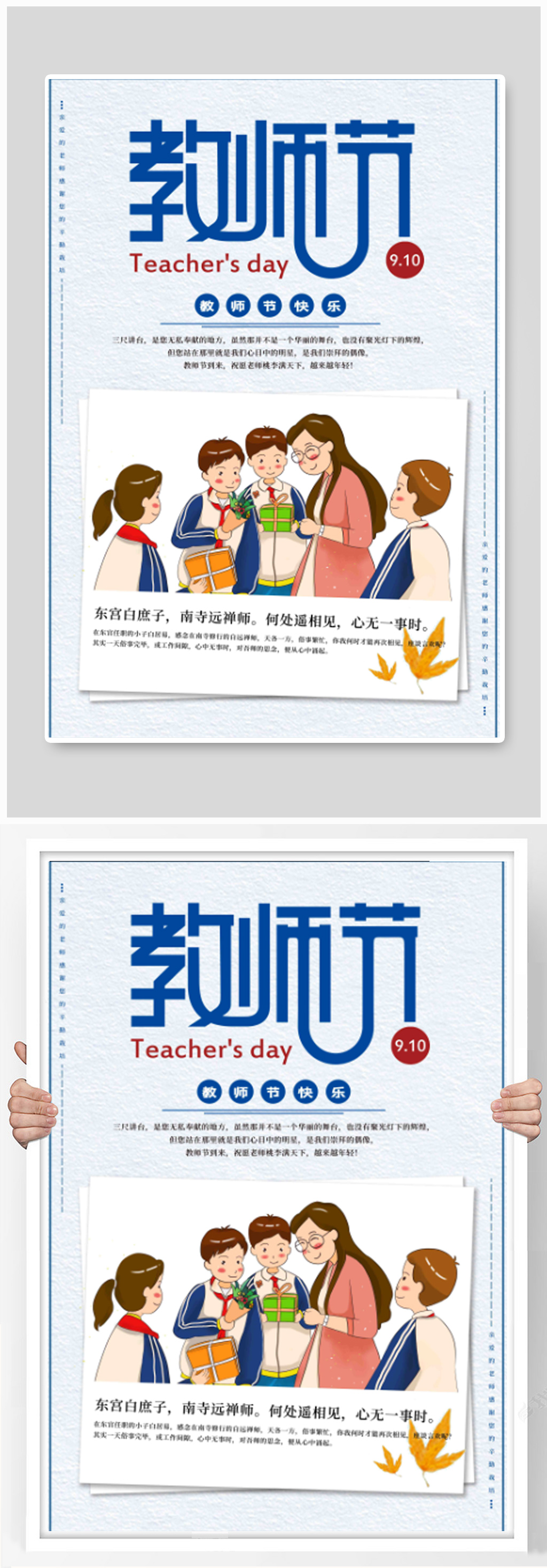 简约毛笔字教师节海报