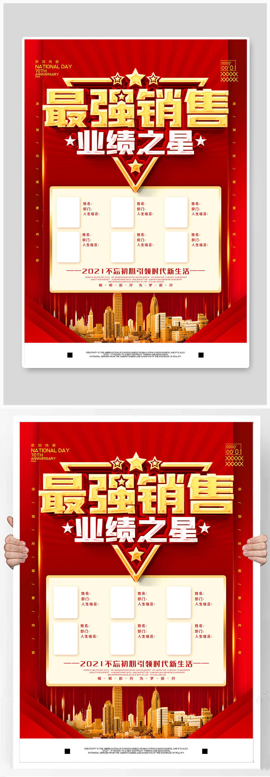 红色企业销售明星榜单宣传海报素材