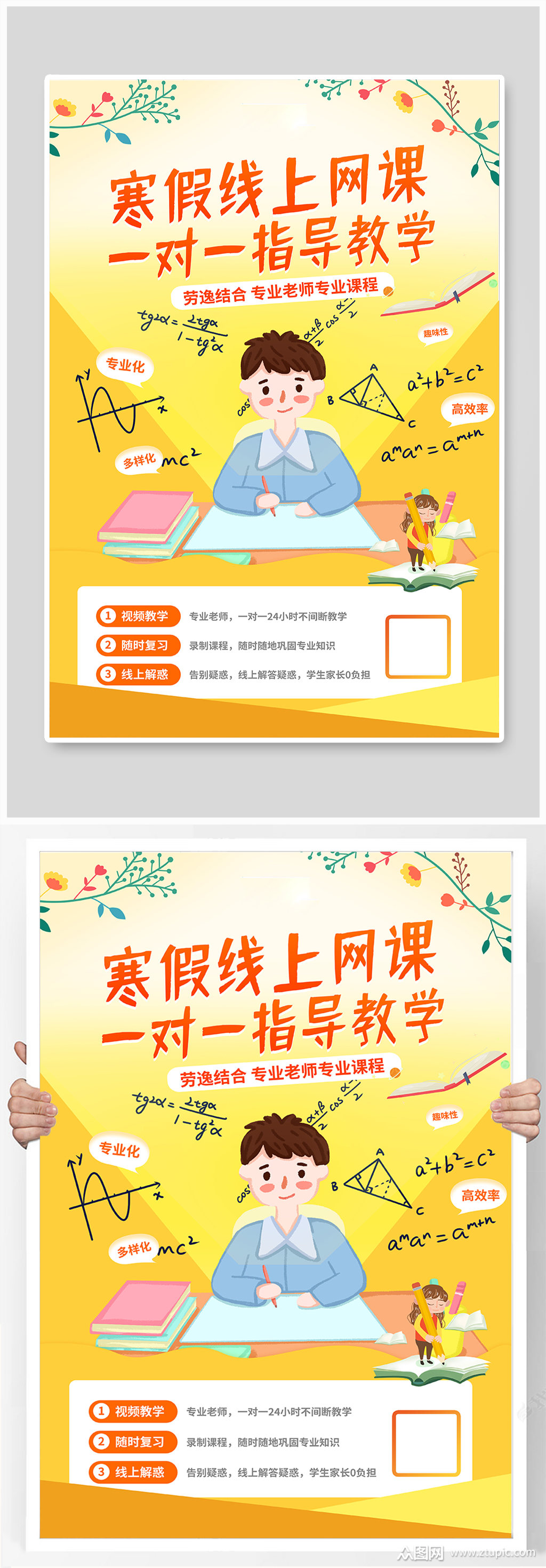 网课寒假辅导班黄色清新海报
