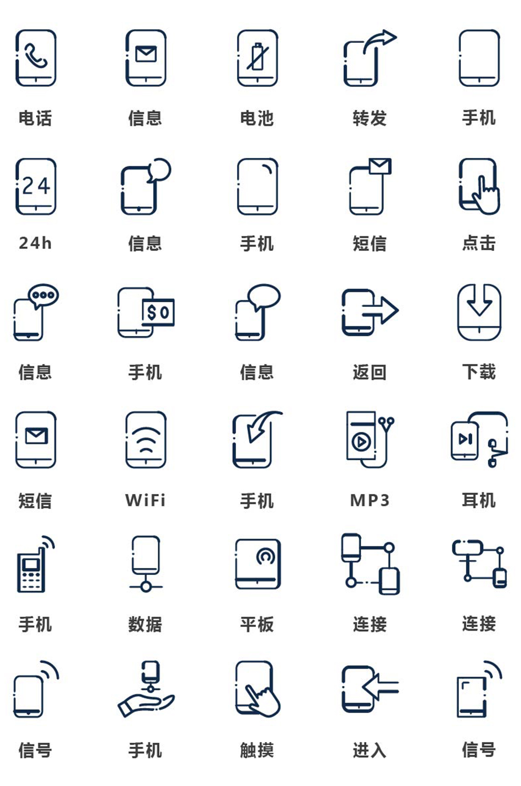 深色简约互联网手机主题矢量图标
