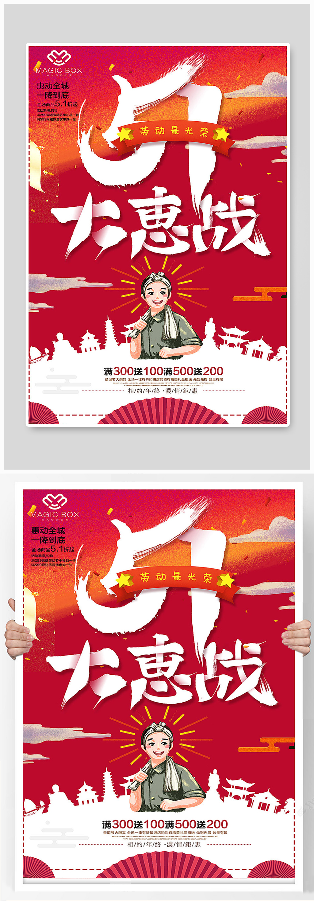 创意简洁五一劳动节海报