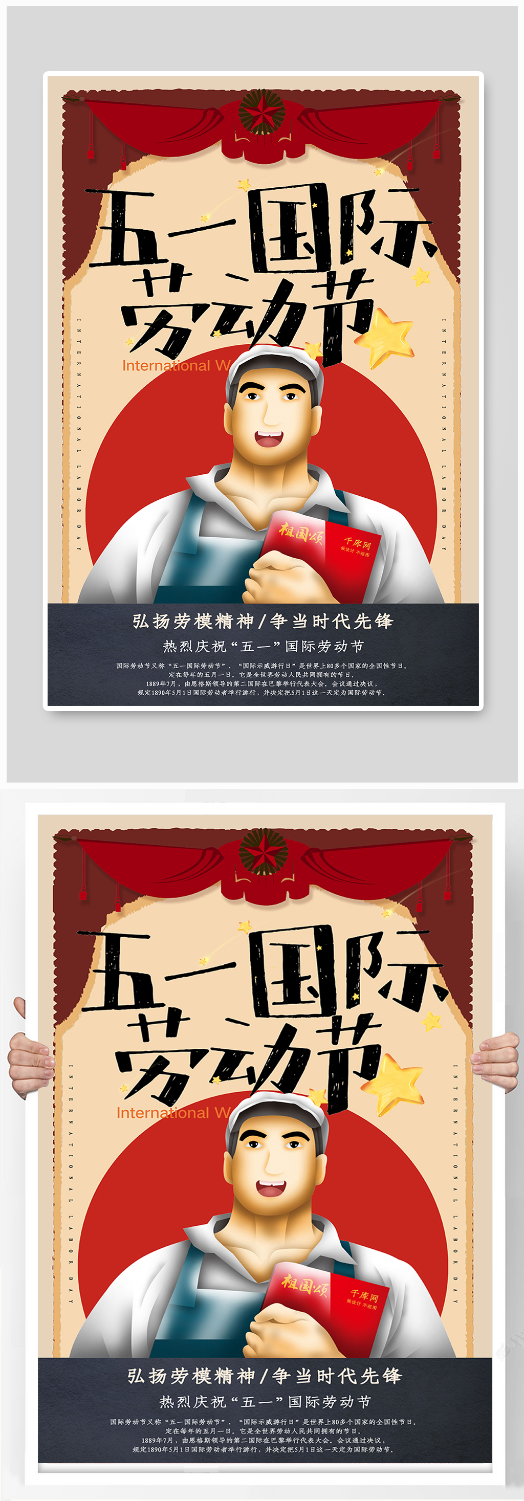 创意复古风五一国际劳动节活动海报