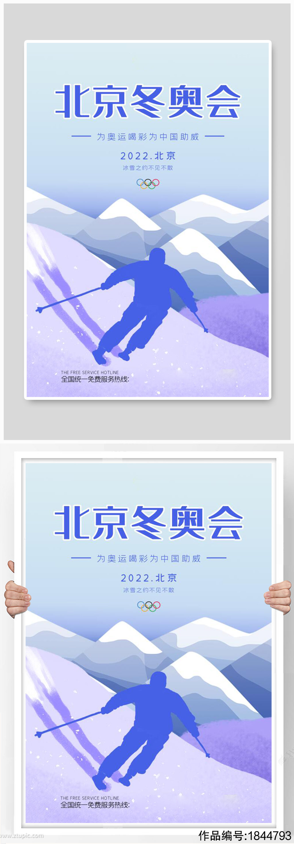 北京冬奥会蓝色大气海报