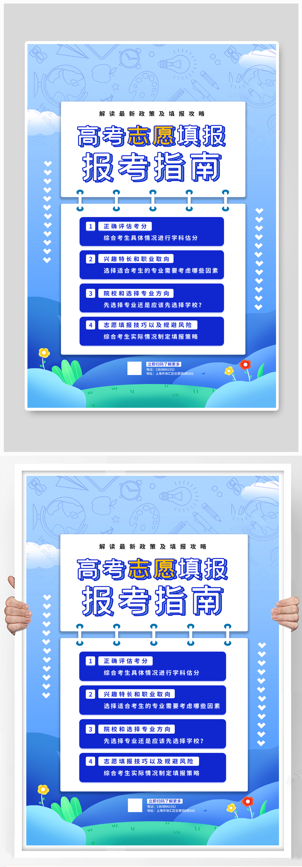 高考志愿填报报考指南蓝色简约海报