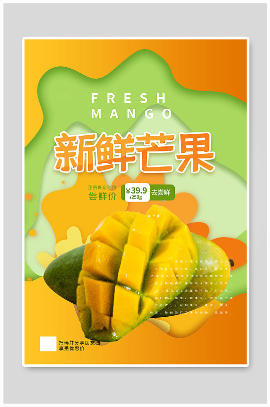 芒果水果店超市广告促销海报创意水果店新鲜芒果海报立即下载创意芒果