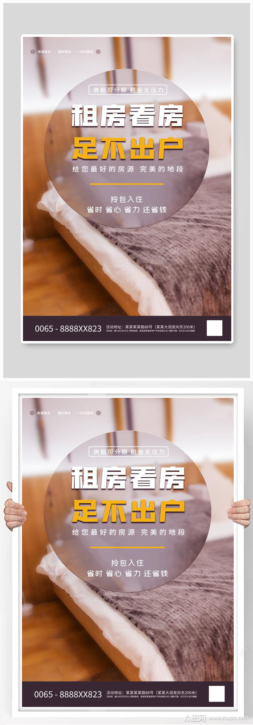 租房摄影图黄色创意简洁海报素材