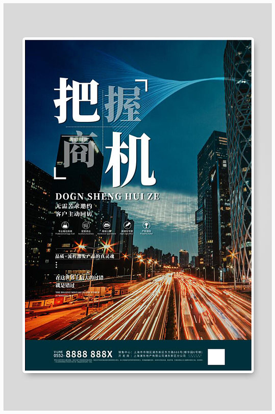 商机海报图片-商机海报设计素材-商机海报模板下载-众图网