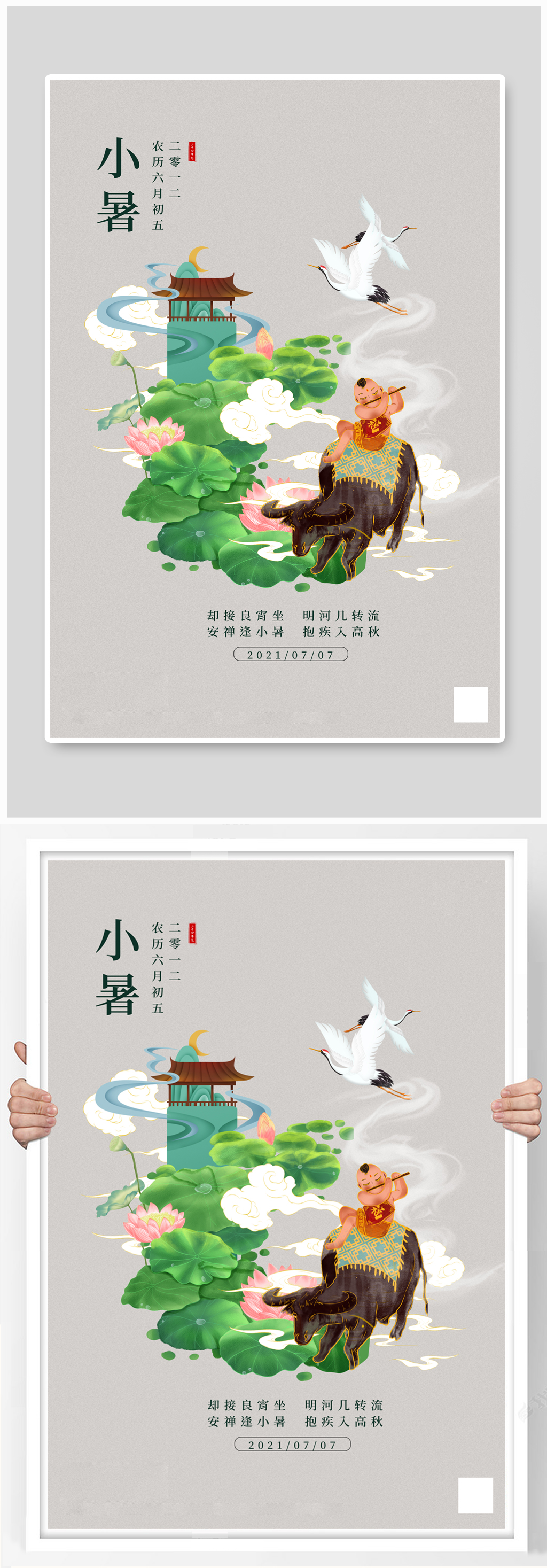 小暑二十四节气绿色中国风海报