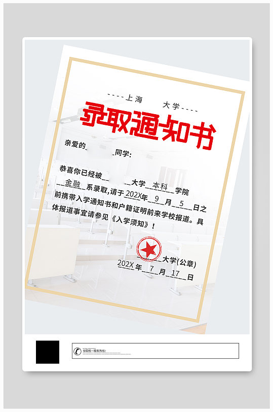 简约高考高校录取通知书宣传海报