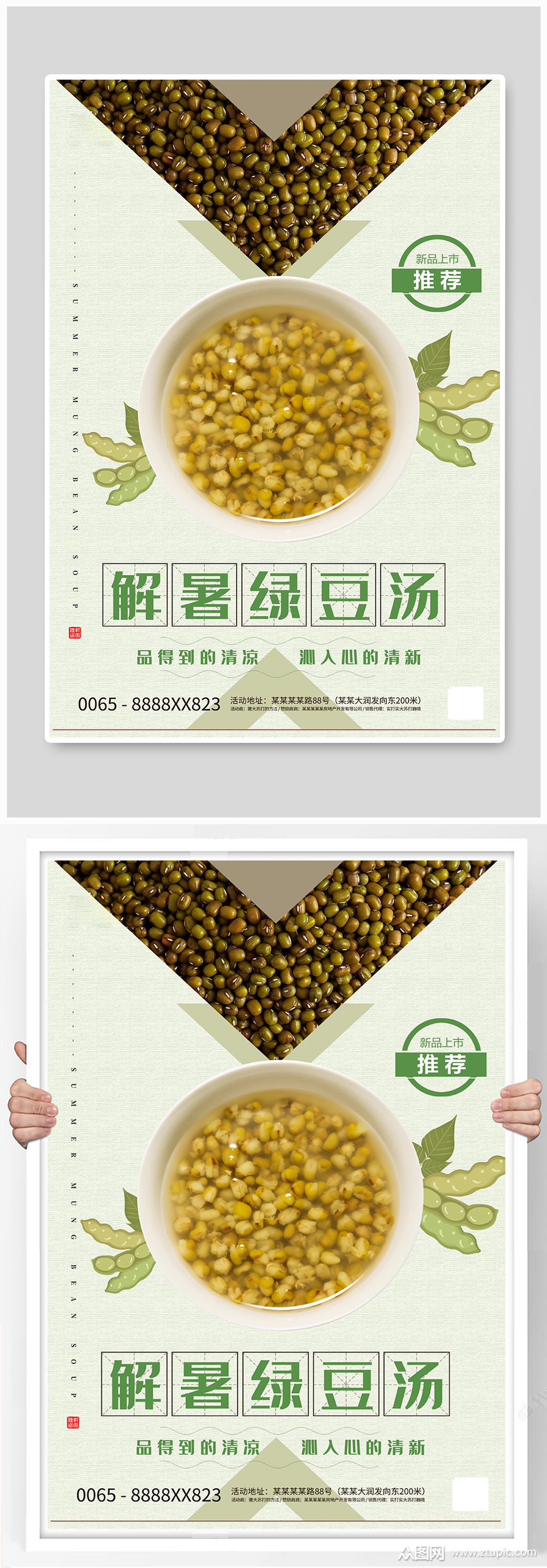绿豆汤豆子绿色创意海报素材