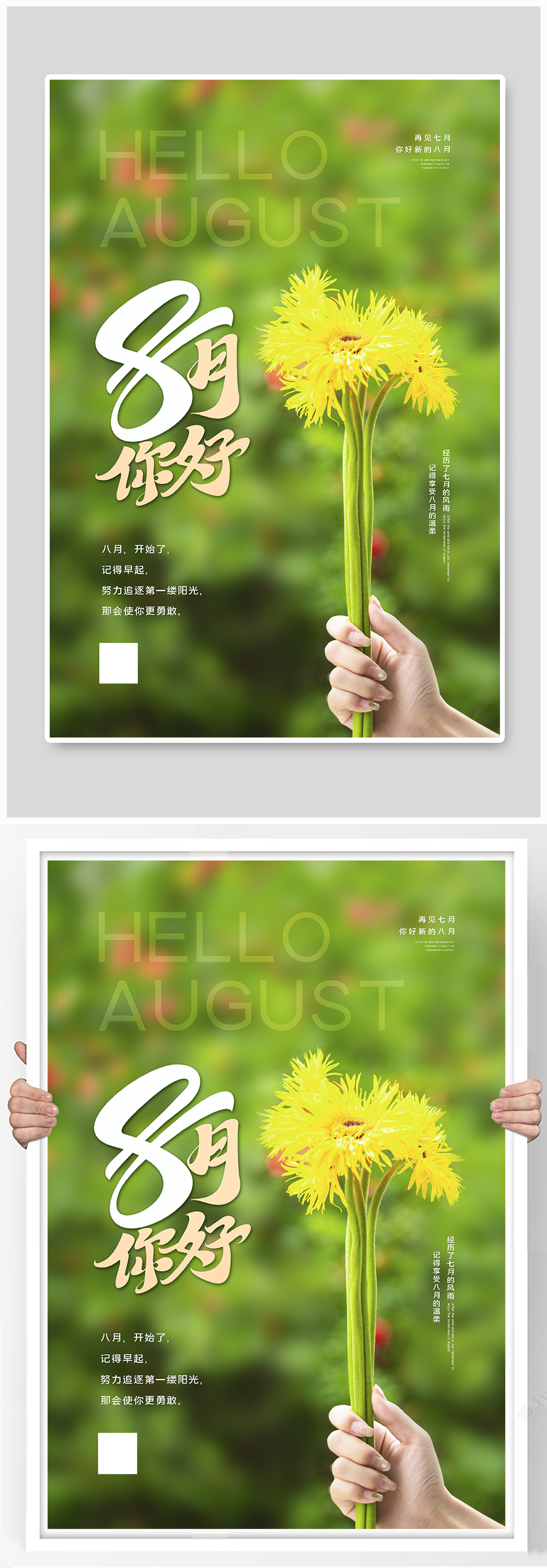 2021小清新8月你好夏季海报