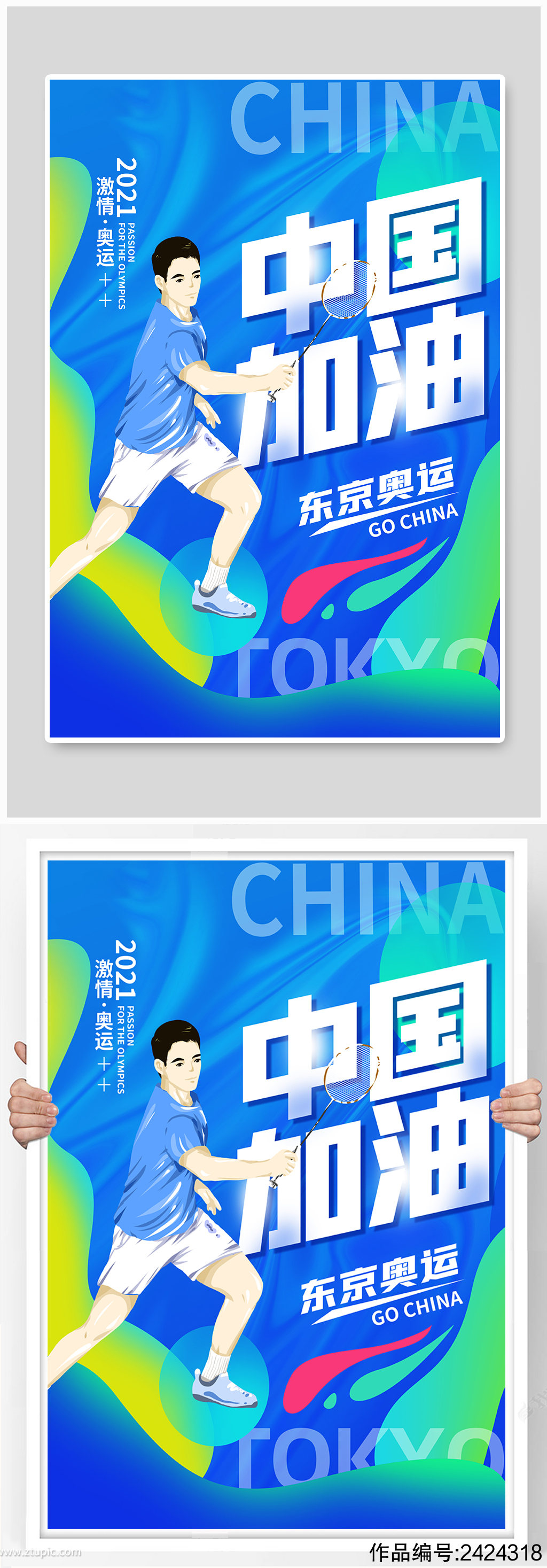奥运东京奥运羽毛球运动员蓝色手绘海报