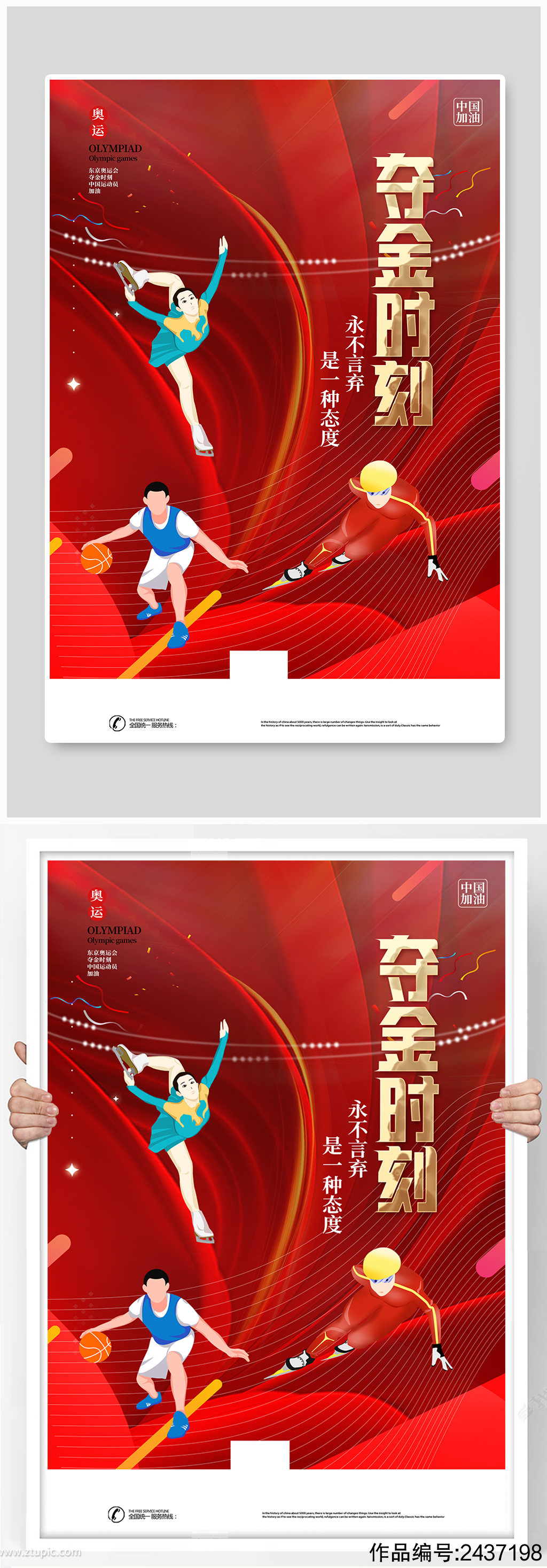 红色东京奥运会激情奥运全民运动海报素材