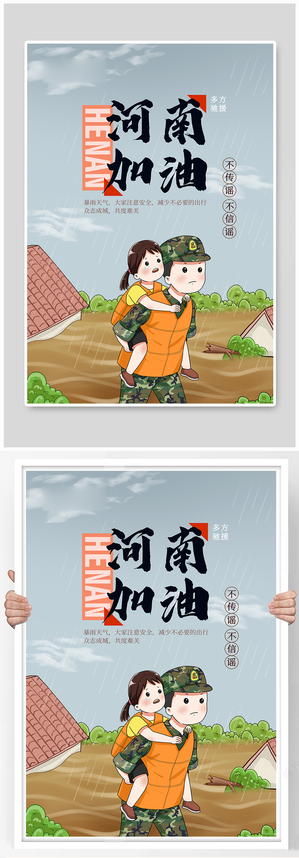 抗洪救灾郑州加油海报
