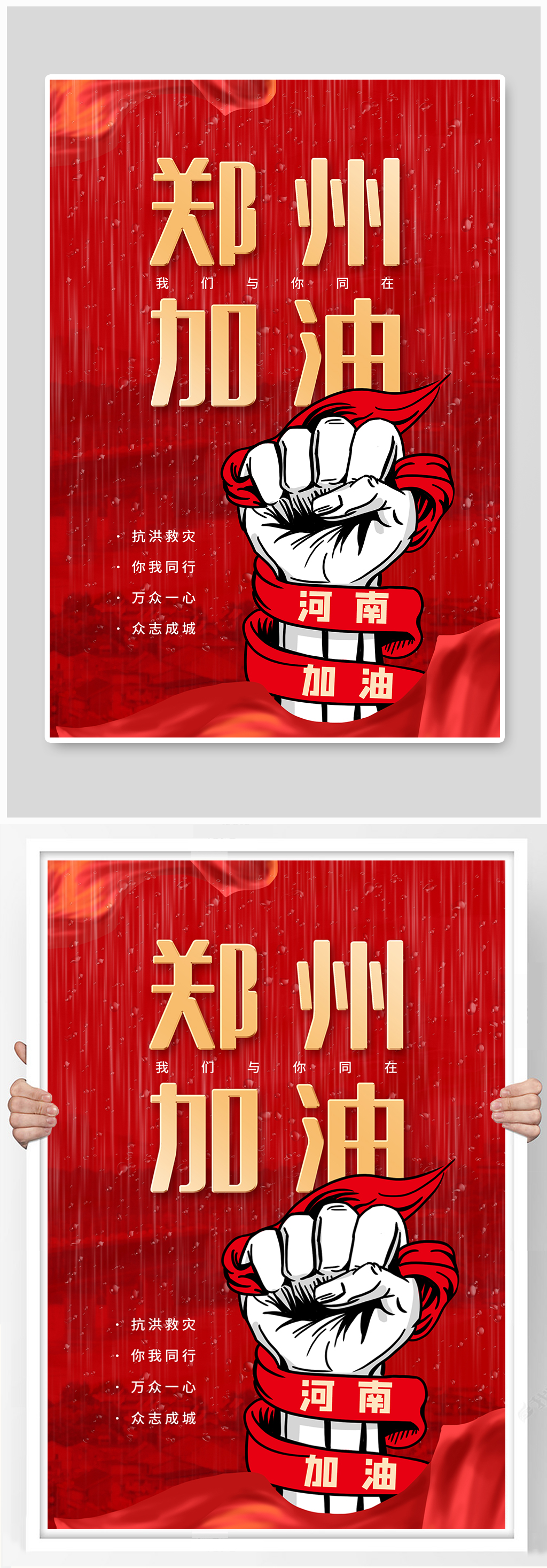 简约大气郑州加油洪灾海报