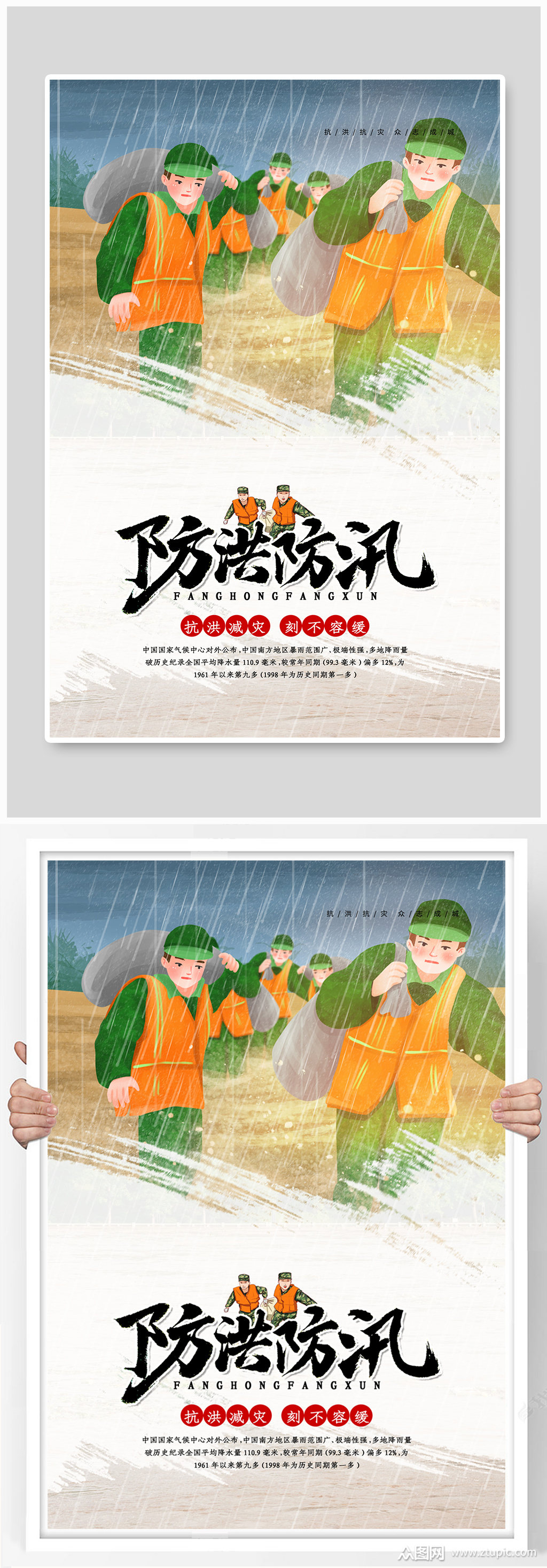 插画风暴雨河南郑州抗洪救灾海报素材