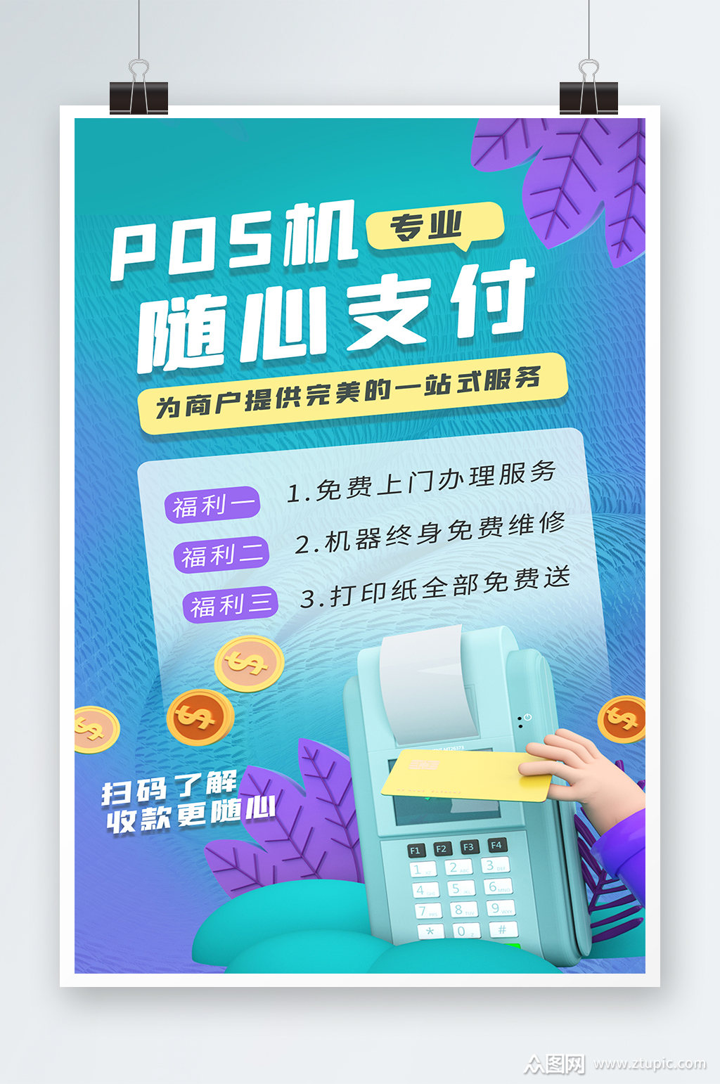 pos机营销pos机蓝色渐变海报素材