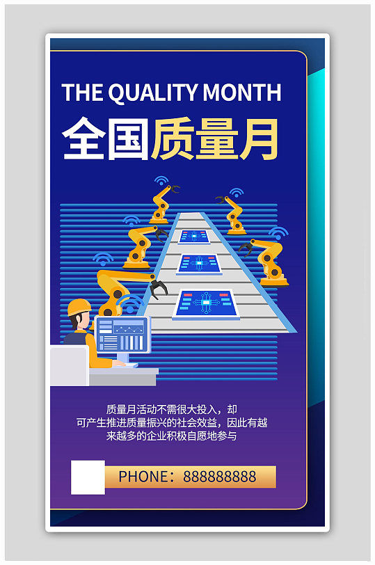 质量月海报图片-质量月海报设计素材-质量月海报模板下载-众图网