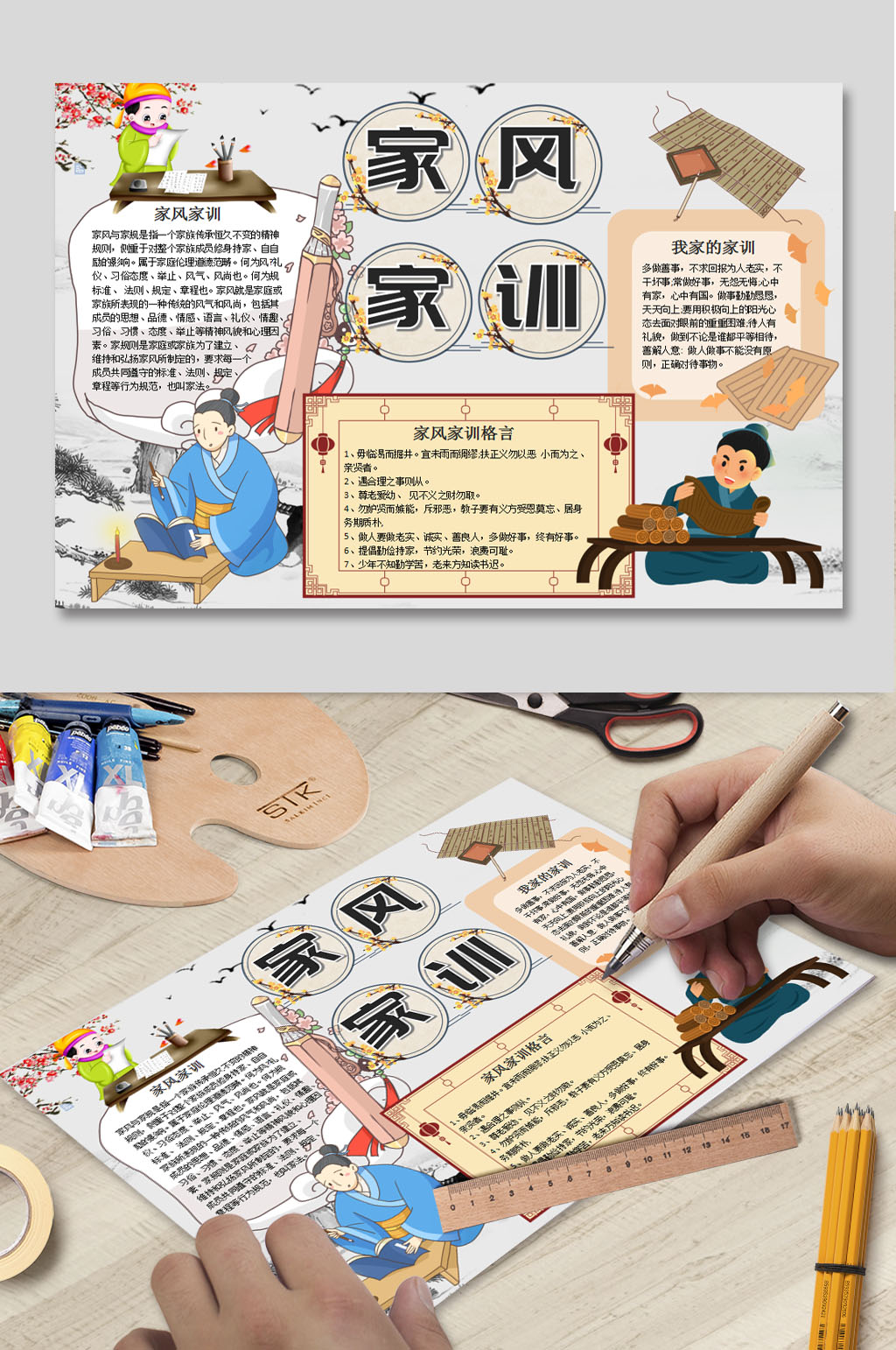 家训家风电子手抄报素材