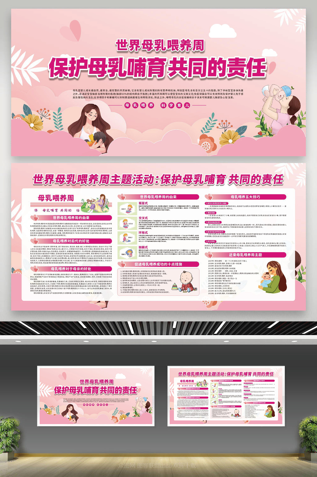 世界母乳喂养周世界母乳喂养周宣传栏
