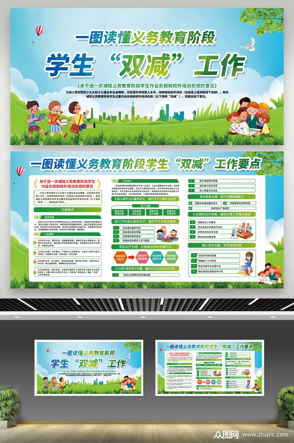 义务教育阶段学生双减政策展板双减宣传栏素材