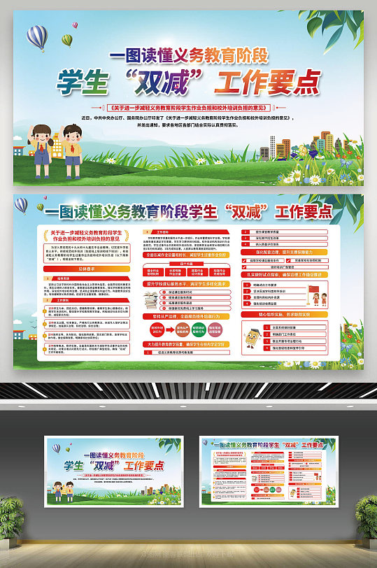 2021双减政策宣传栏双减宣传栏