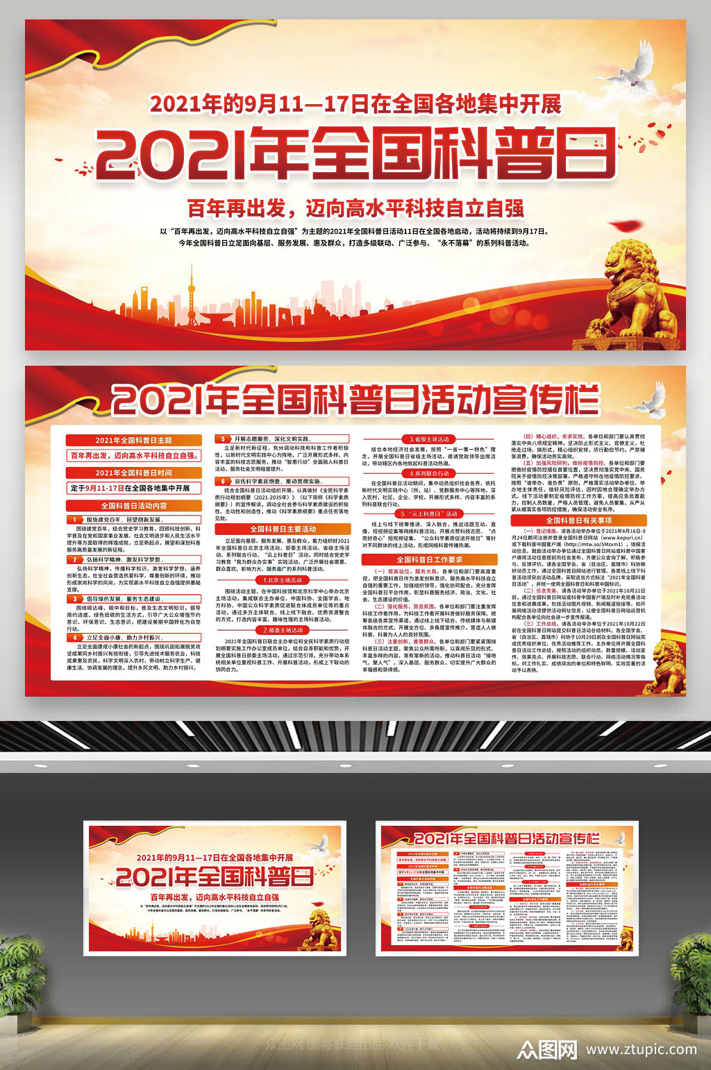 黄色党建风格2021年全国科普日宣传栏素材