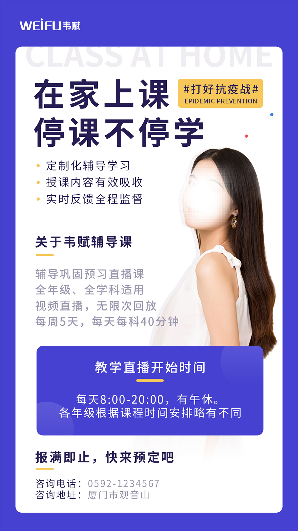蓝色停课不停学网课教育海报