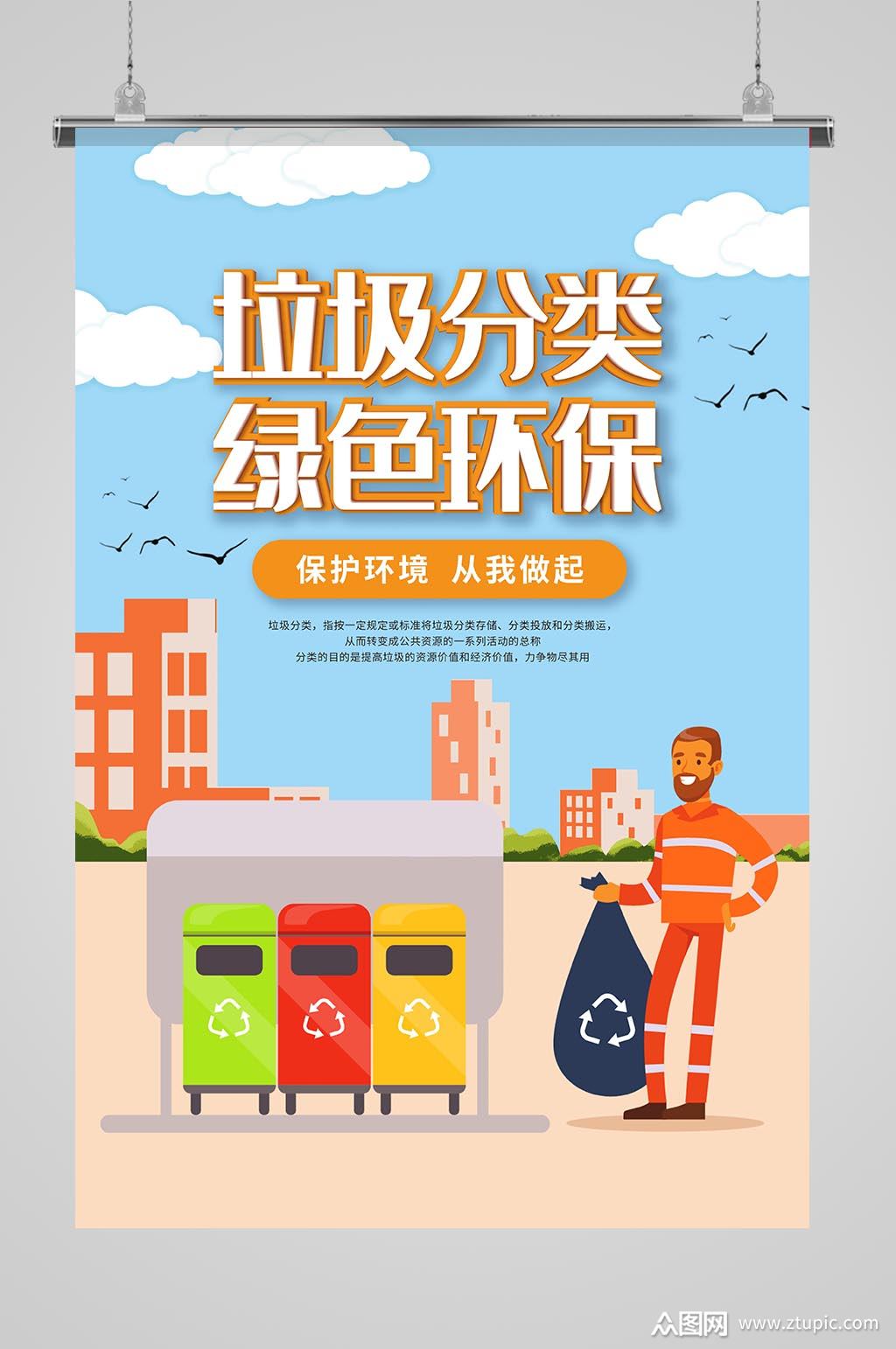 垃圾分类绿色环保素材