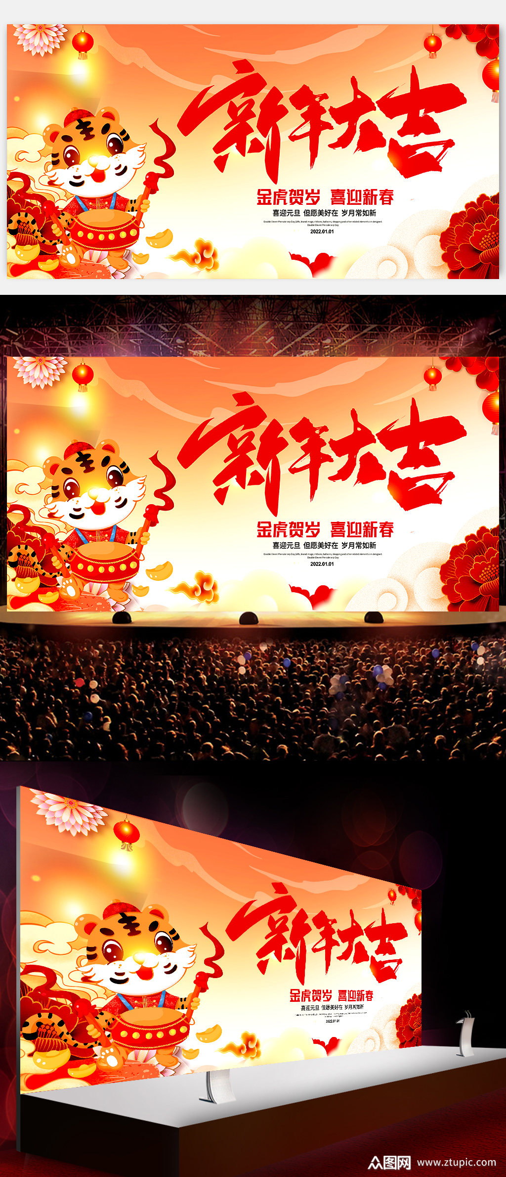 2022虎年新年大吉大气展板素材