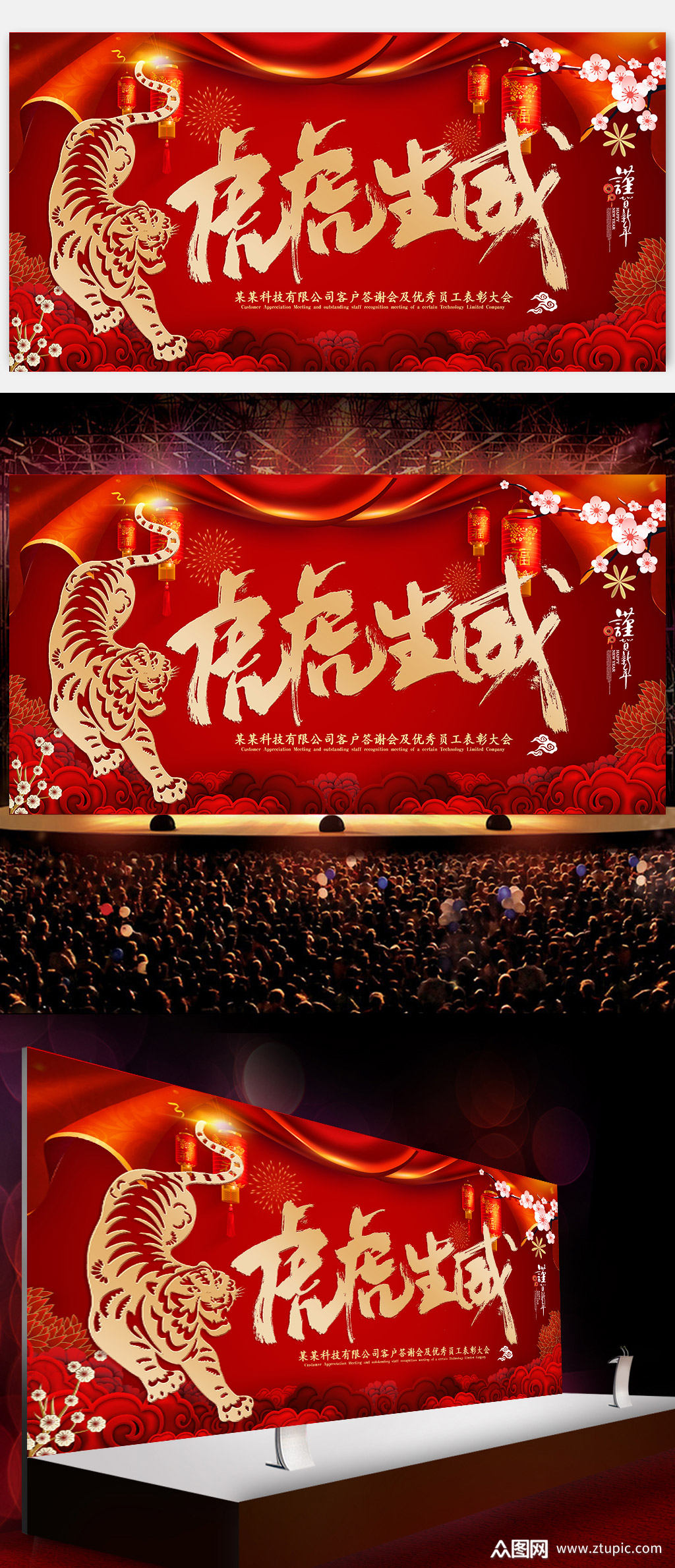 红色喜庆中国风虎虎生威2022年虎年素材