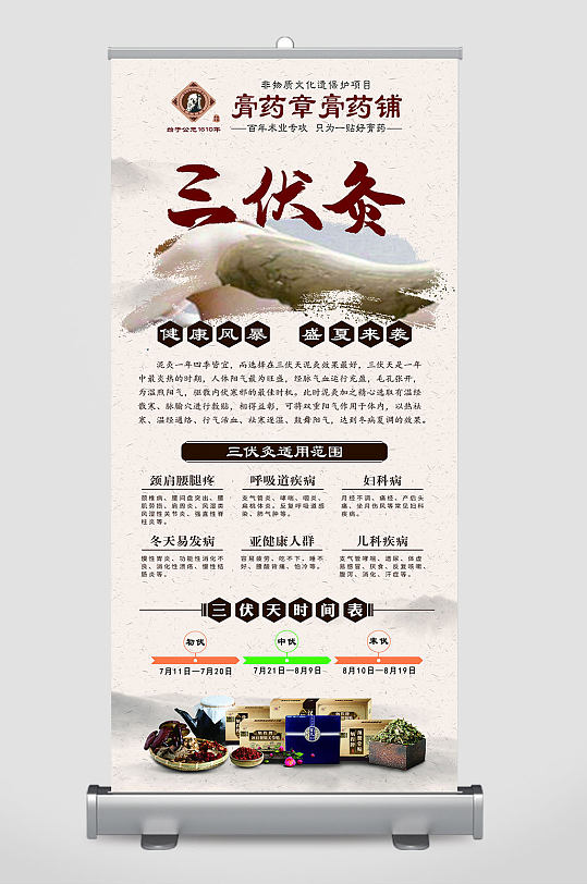 三伏灸psd图片-三伏灸psd素材下载-众图网
