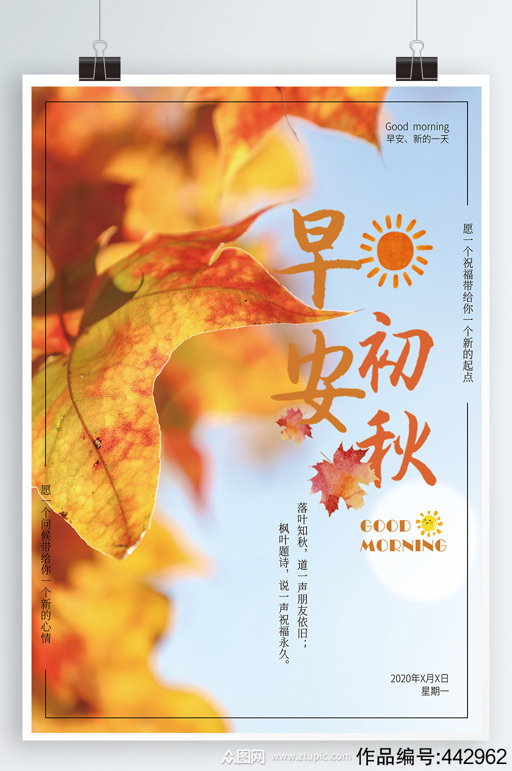 早安2021初秋图片,早安图片2021新图片 早安初秋二十四节气歌