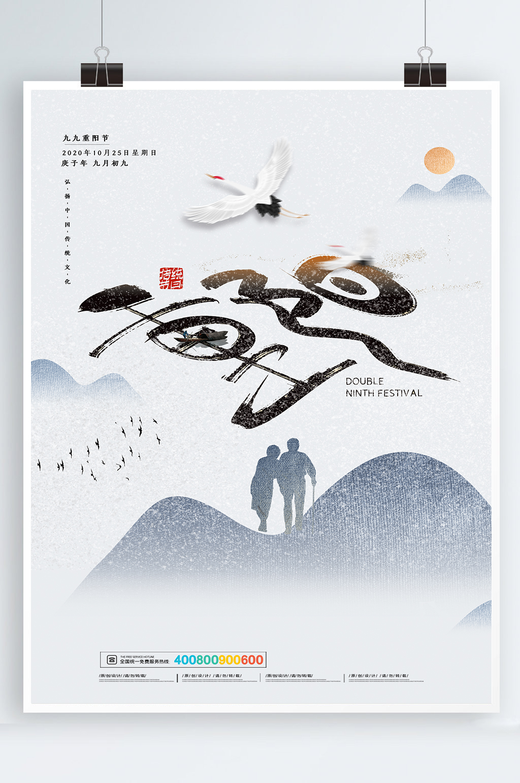 重阳节海报重阳节素材